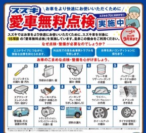 無料点検実施中です！！